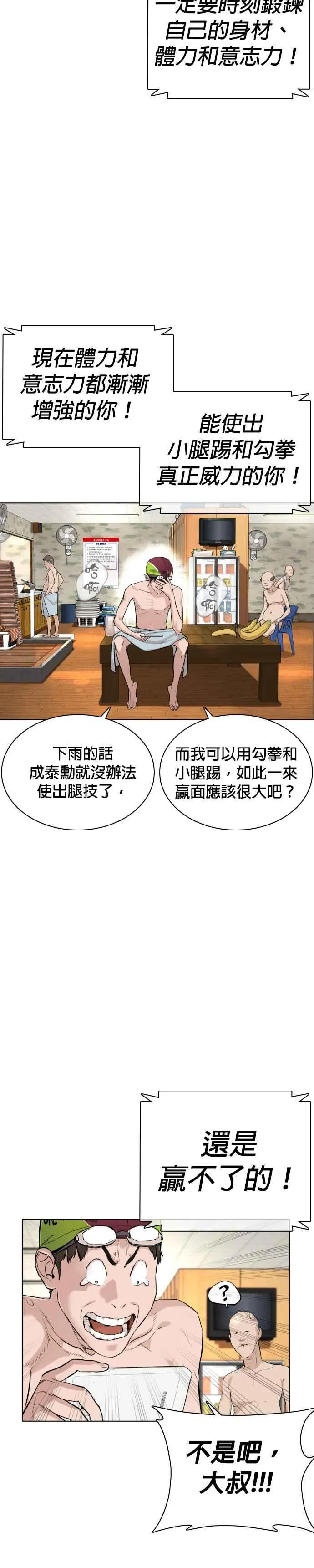 第16话 战胜跆拳道的方法14