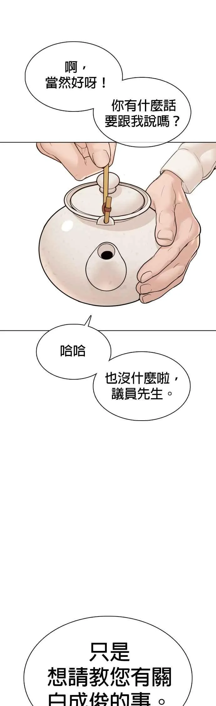 第110话 酒桌礼仪！50