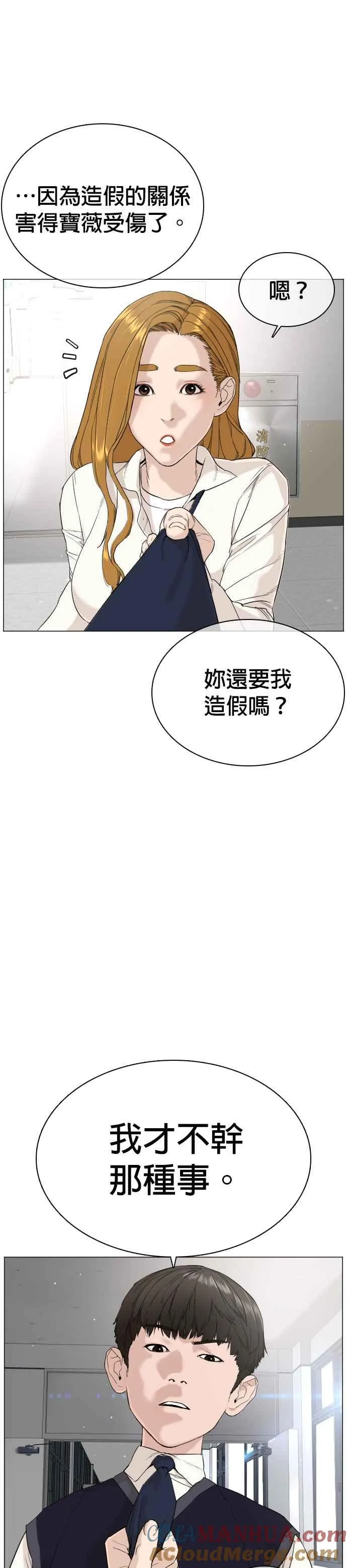 第22话 战胜多数人的方法24
