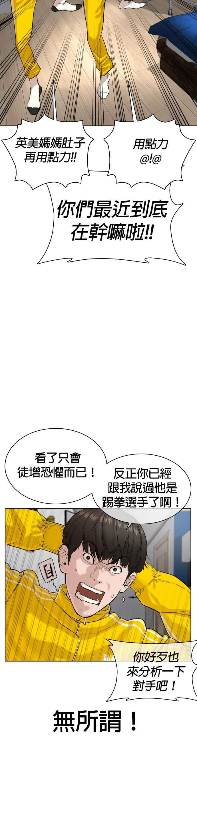 第32话 战胜踢拳手的方法4