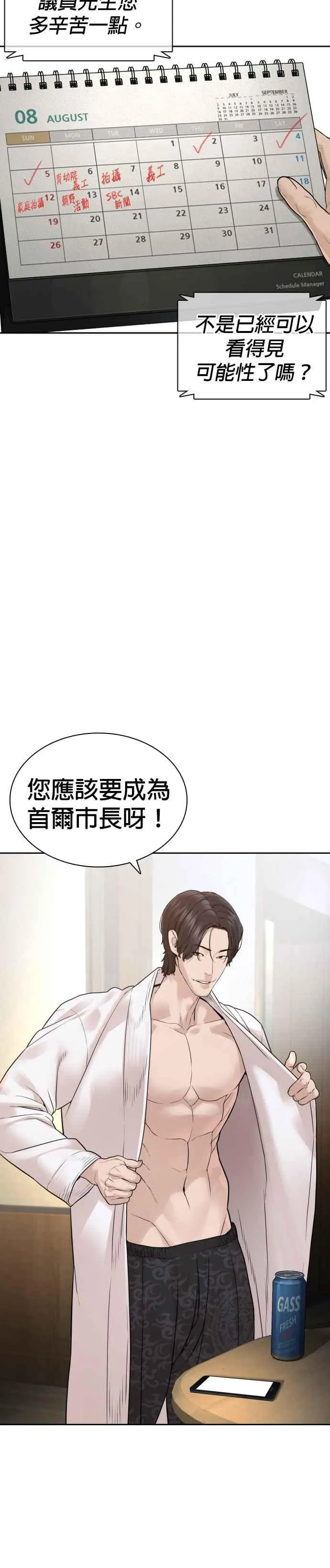 第190话 差不多该做准备了38