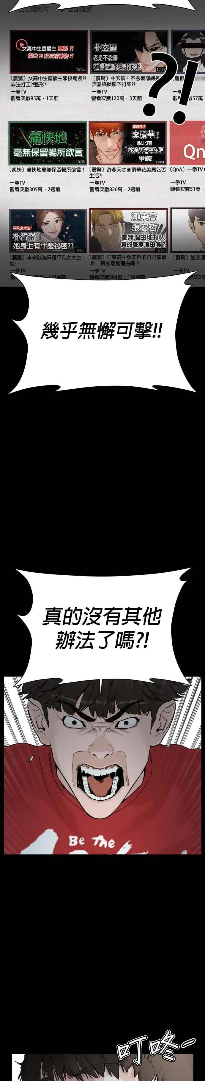 第39话 这个就是男子汉黄万基要走的路38