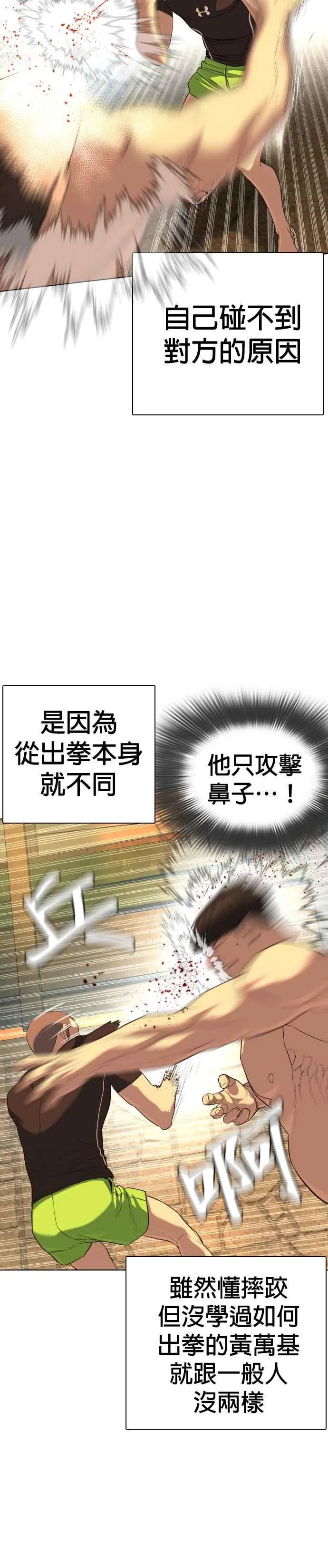 第39话 这个就是男子汉黄万基要走的路16