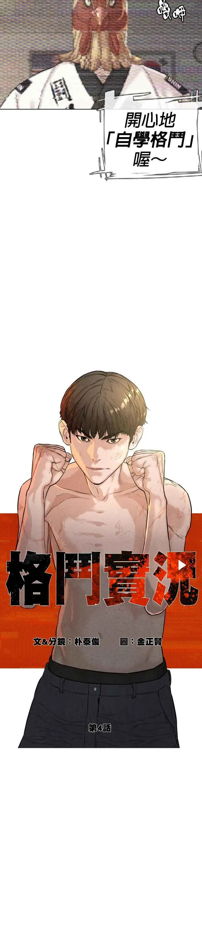 第4话 第1章.禁止愤怒8