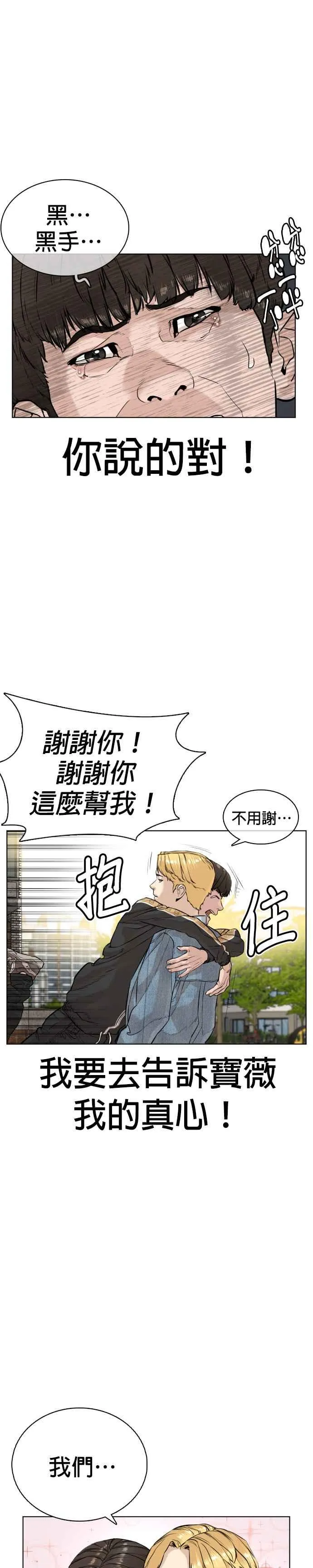 第8话 崔宝薇，等着我的告白吧！25