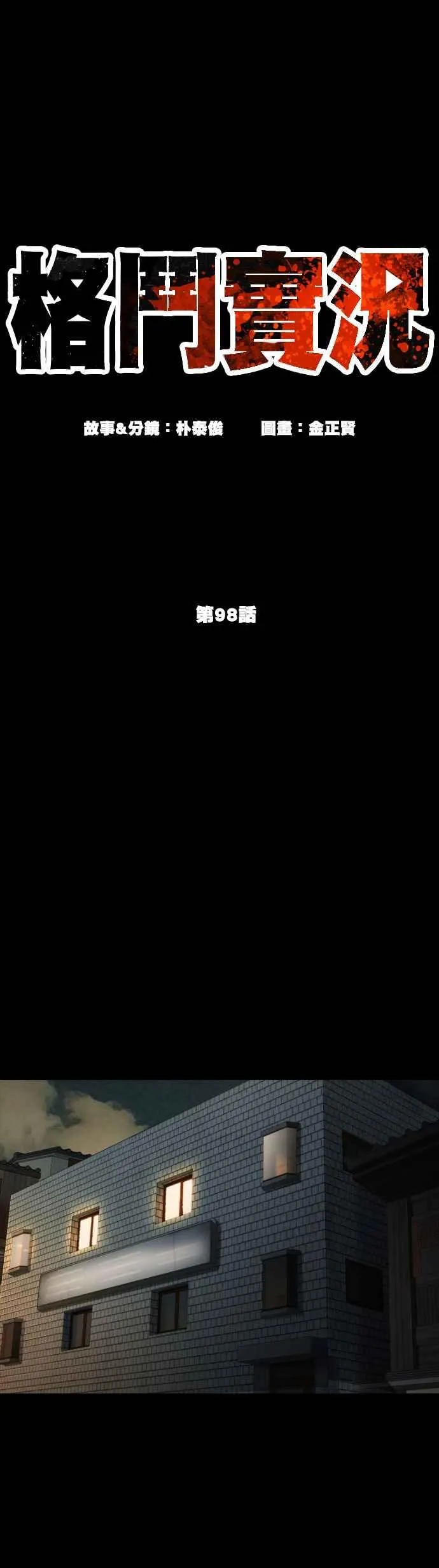 第98话 你不会后悔吧？7