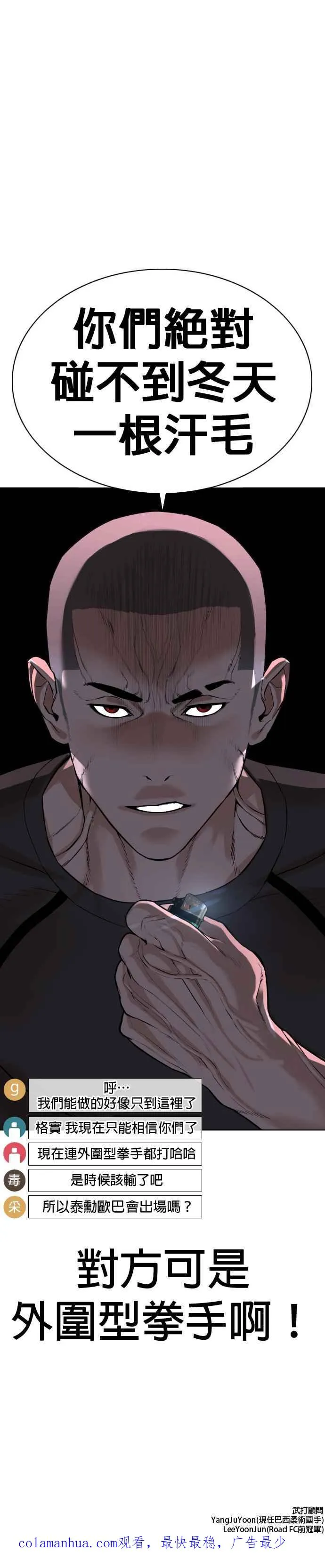 第42话 一般人战胜街头打者的打架法52