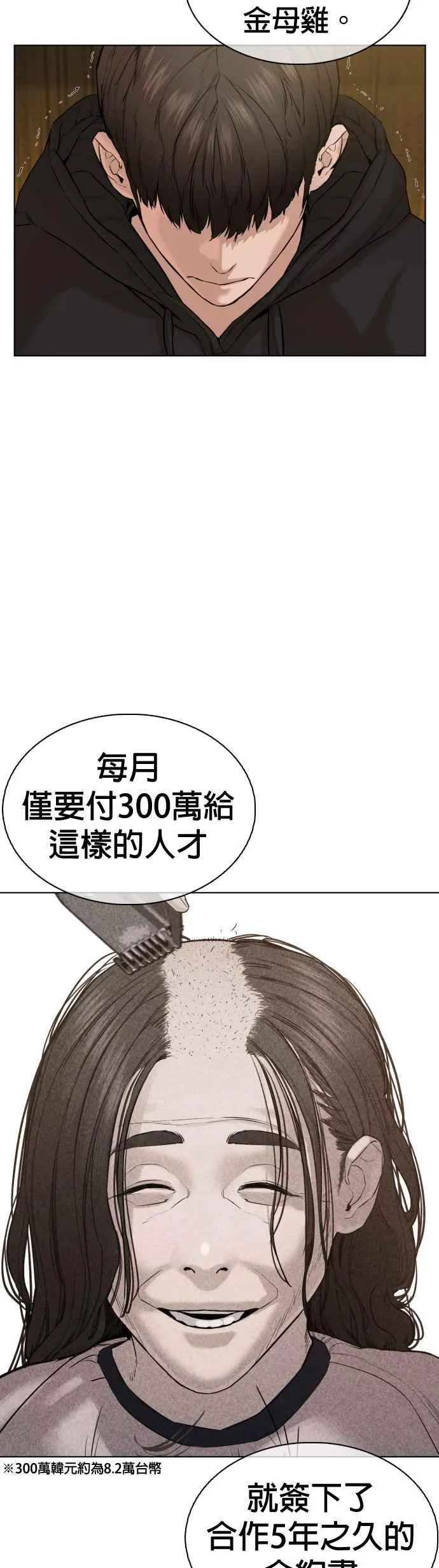 第67话 我不做直播主了22