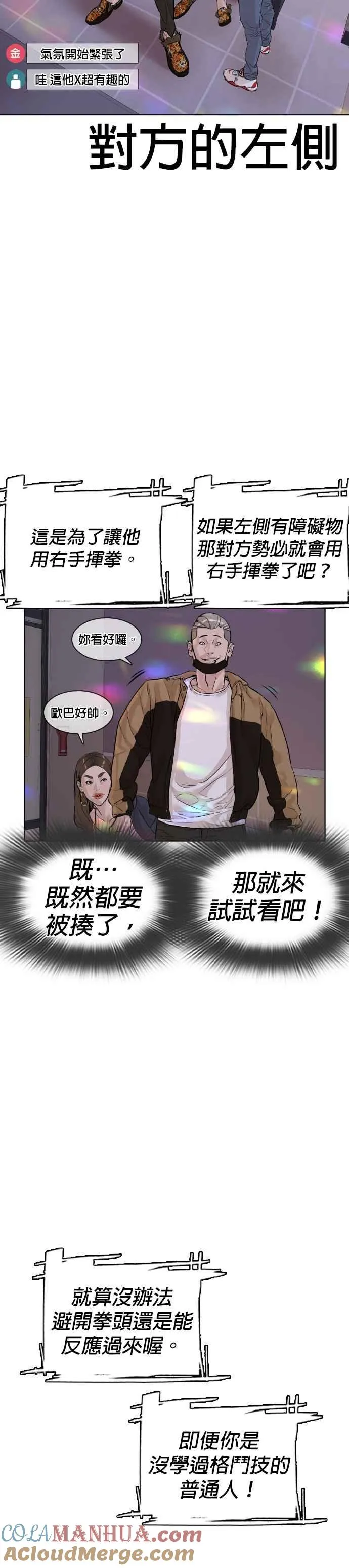 第5话 无痛挨揍法！33