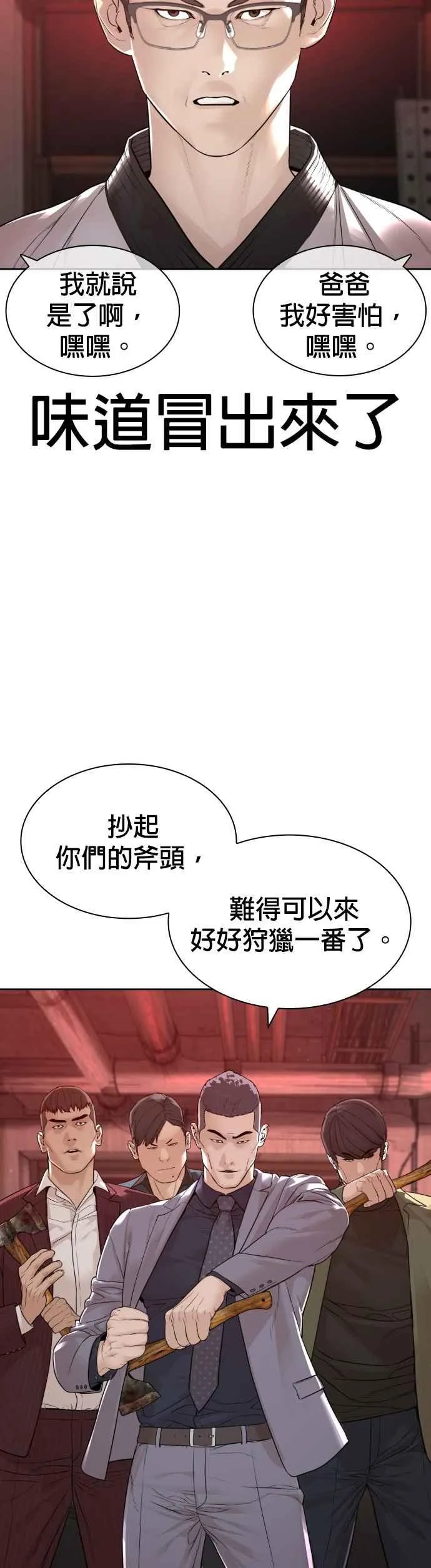 第171话 抄起你们的斧头17