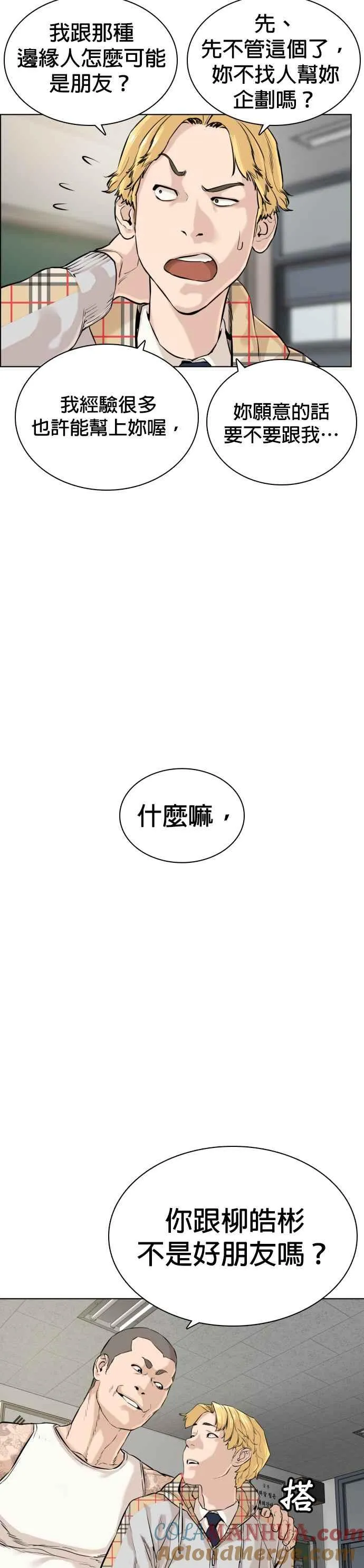 第10话 战胜普通人的打架法9