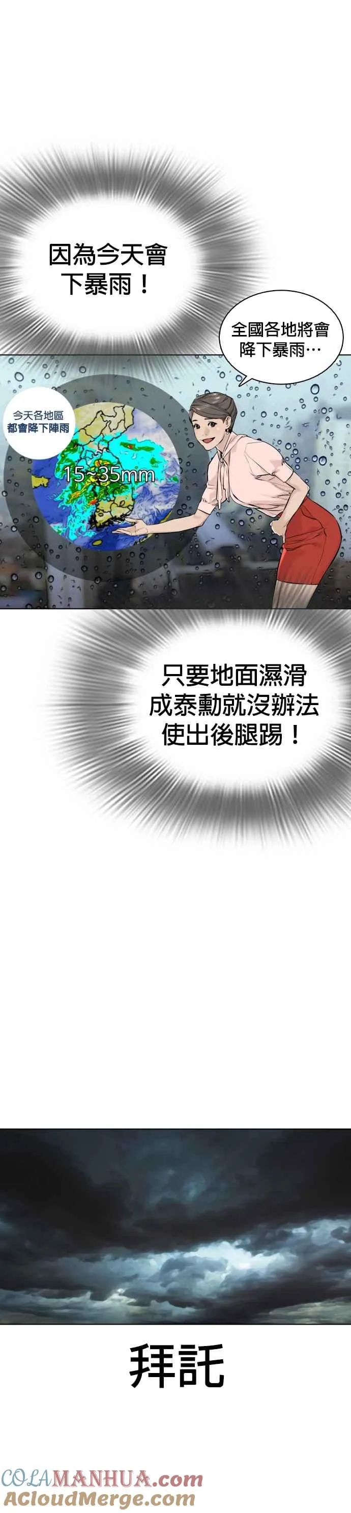 第16话 战胜跆拳道的方法36