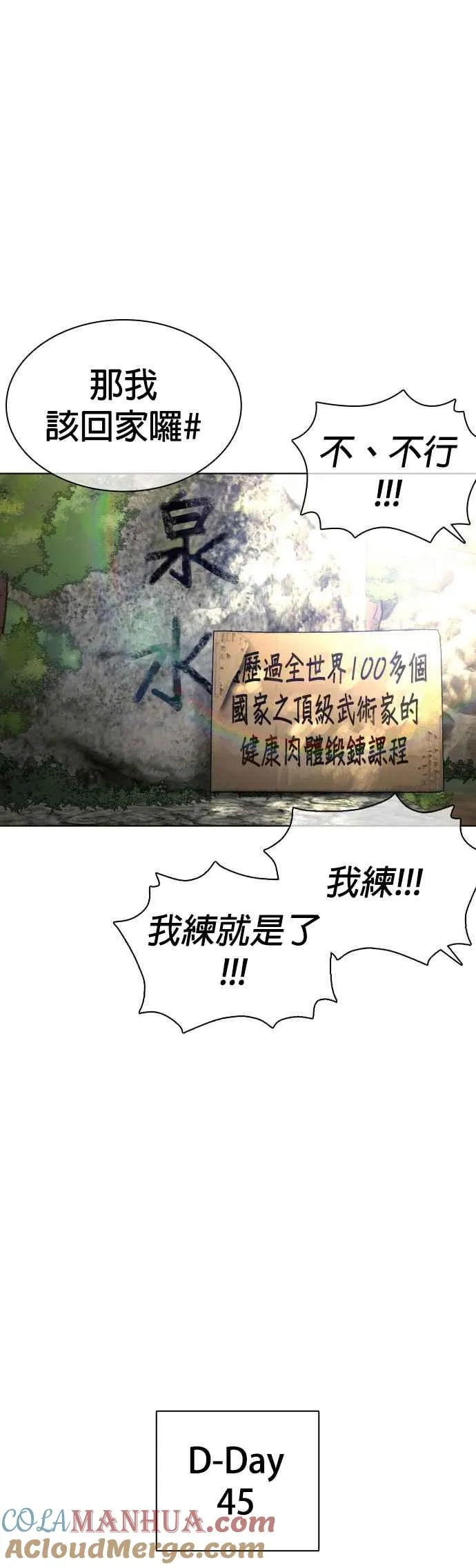 第119话 难道你不想成为人间兵器？24