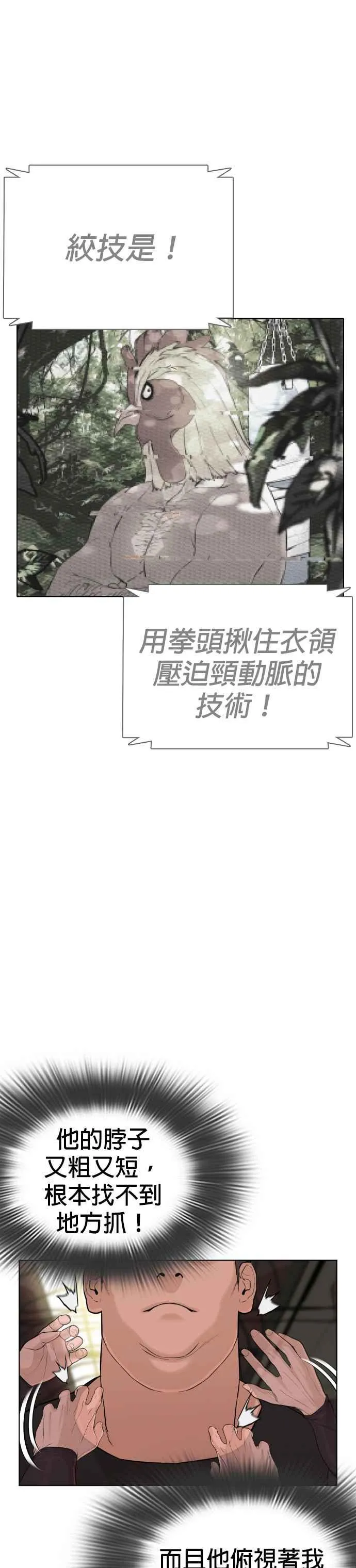 第25话 怎么会有这种锻炼方法啊37