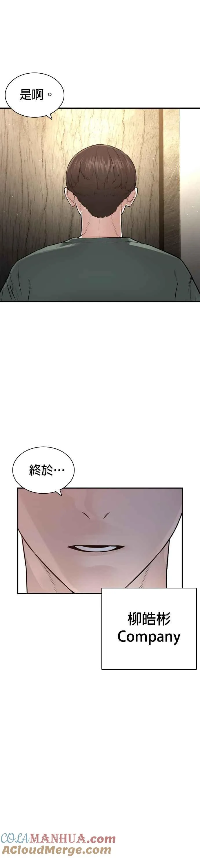 第202话 集结柳皓彬Company45