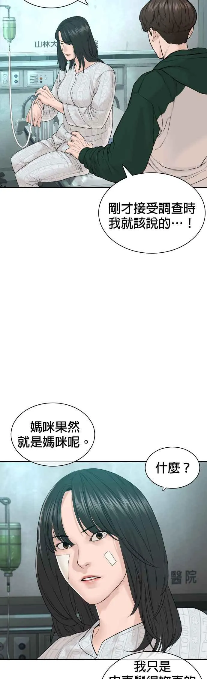 第170话 你就要尿裤子啰52