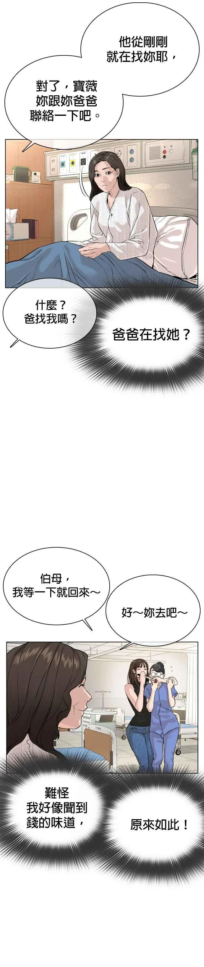 第28话 店长，我需要钱!38