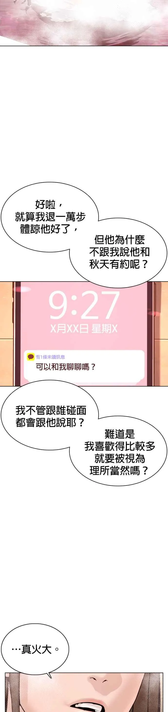 第85话 怎么比打架还难26