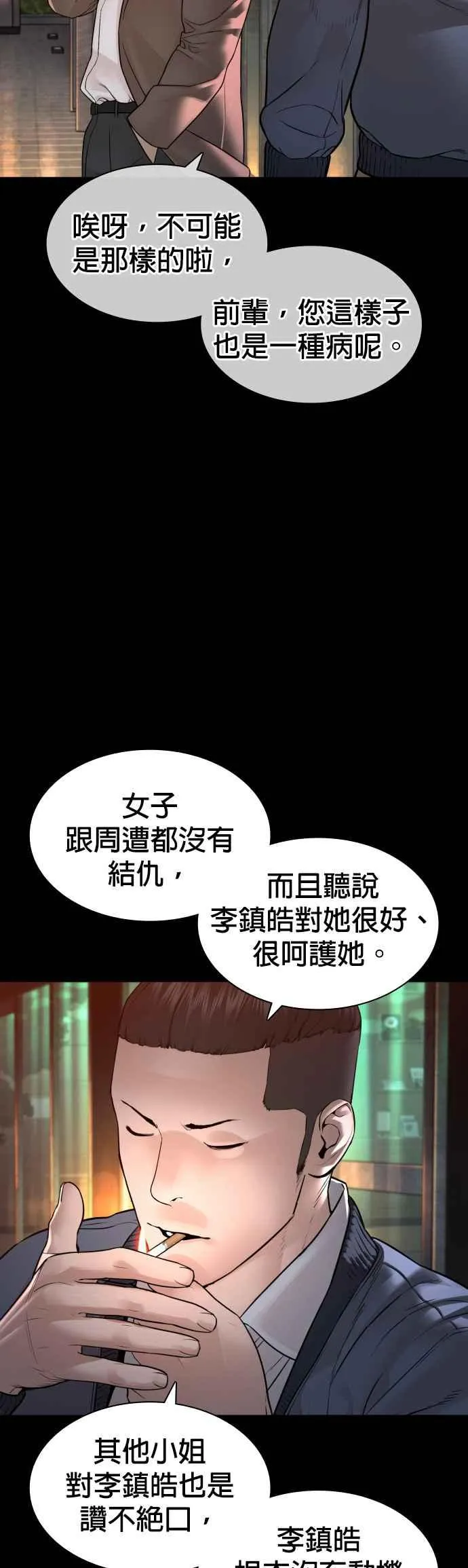 第133话 嗓门太大啰11