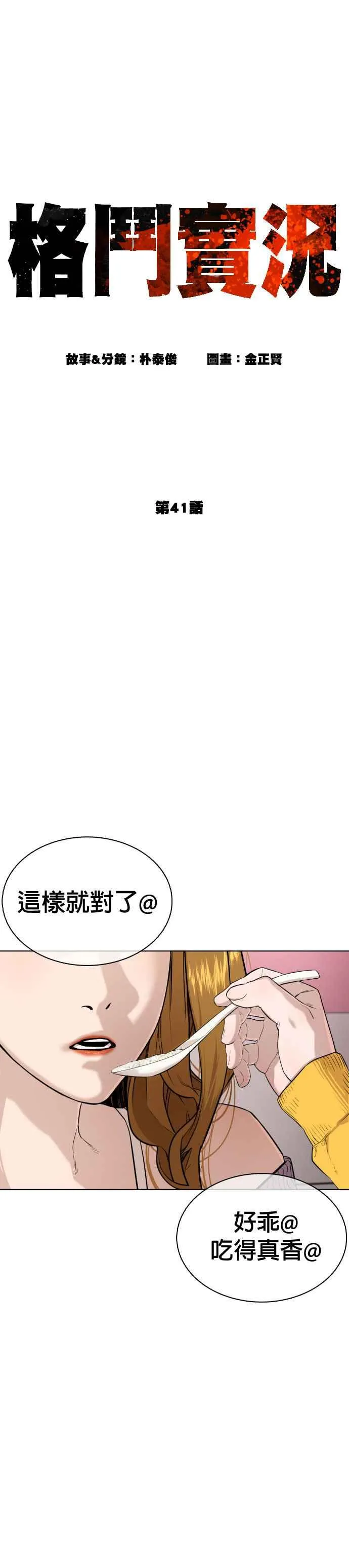 第41话 来打场肮脏的架吧14
