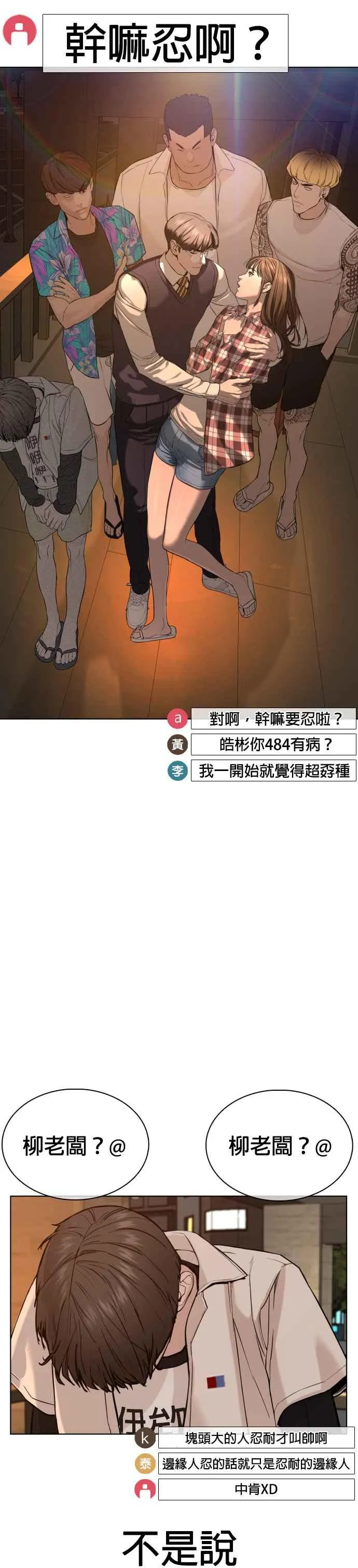 第51话 你是神X病吧53