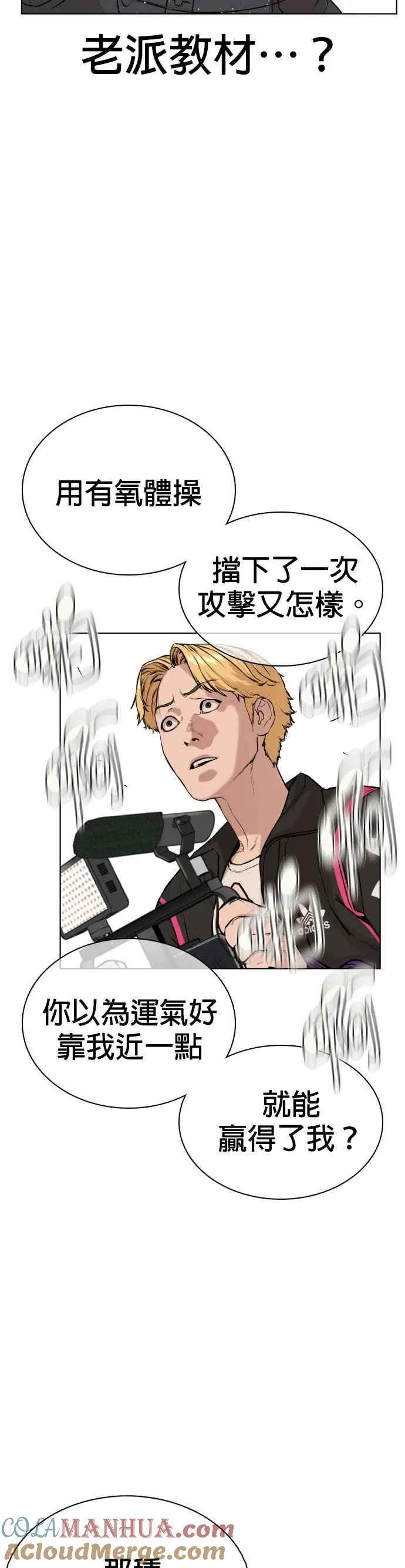 第32话 战胜踢拳手的方法54