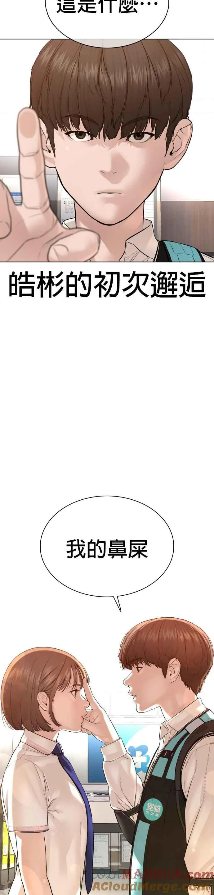 第79话 始于鼻屎3