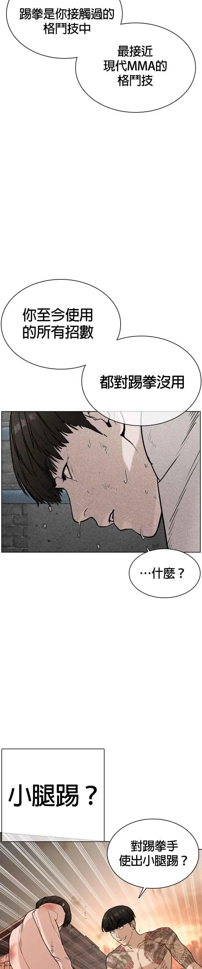 第32话 战胜踢拳手的方法19