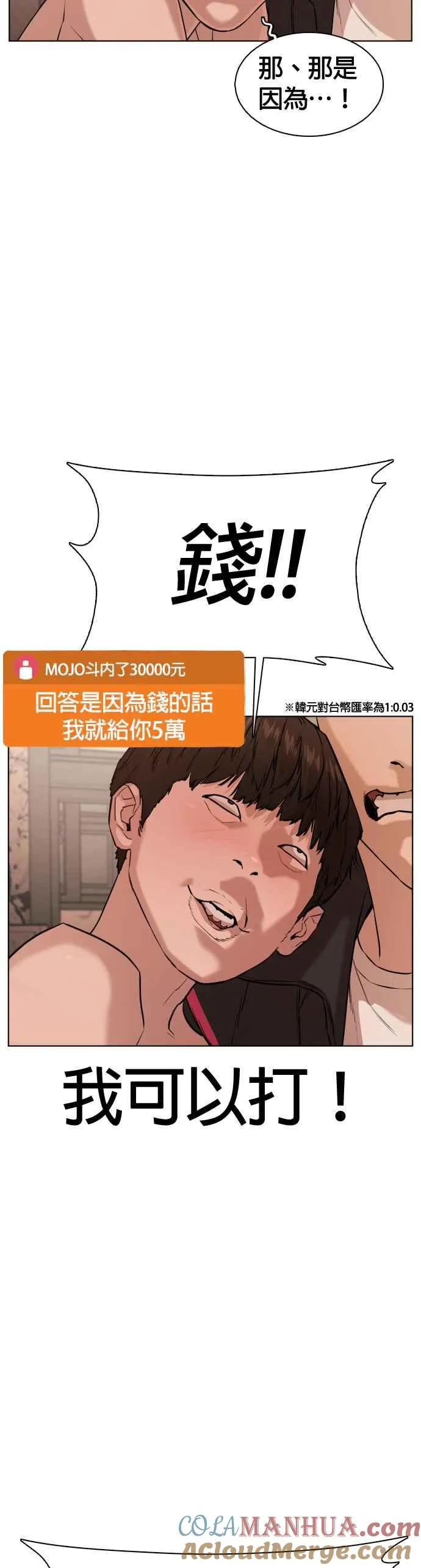 第31话 为了让大家看这个才会吸引观众注意54