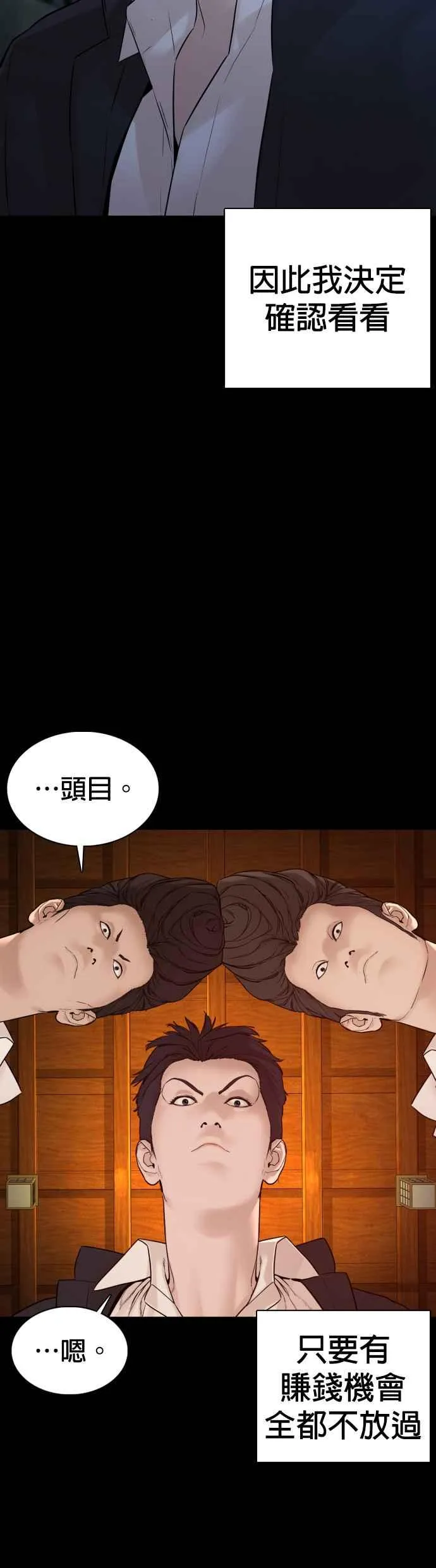 第97话 三流极道分子37