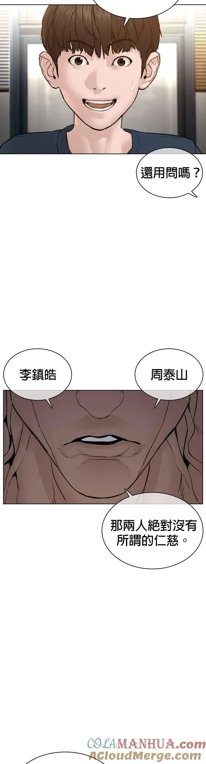 第115话 王X蛋混帐极道分子12