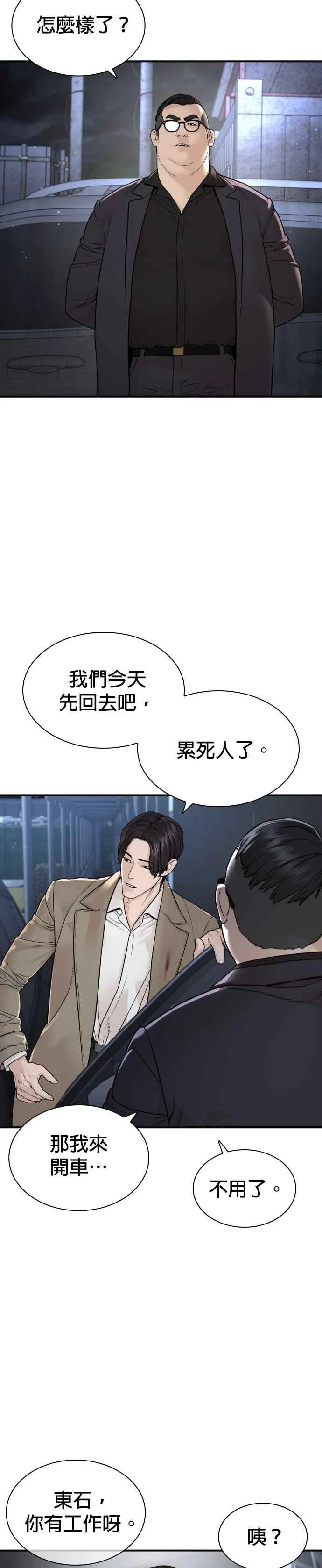 第201话 你们这是要干嘛？21
