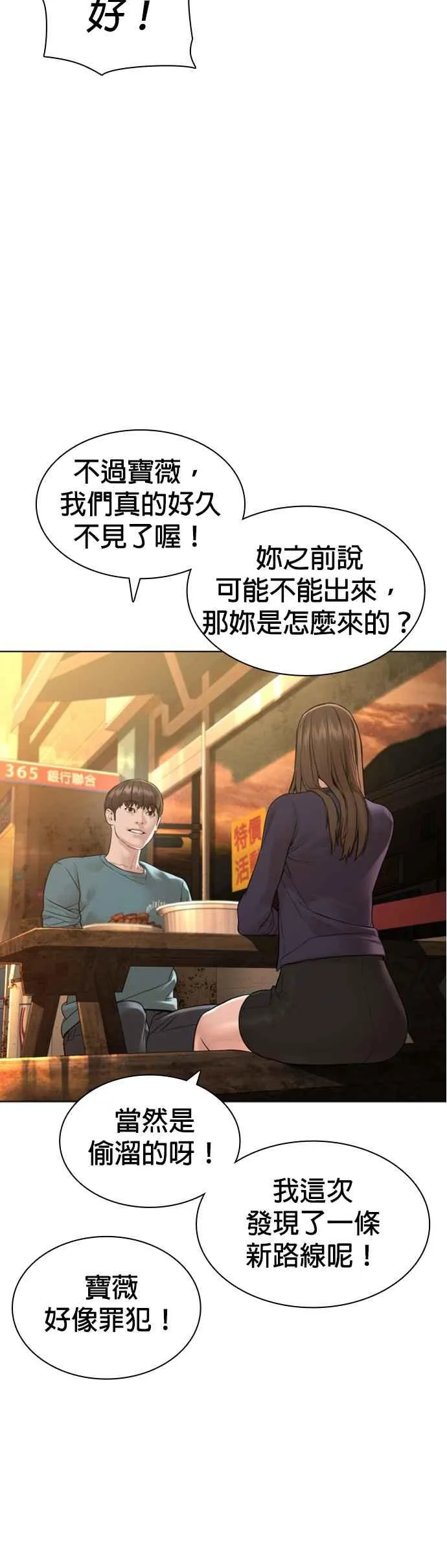 第150话 适可而止喔自嗨鬼29