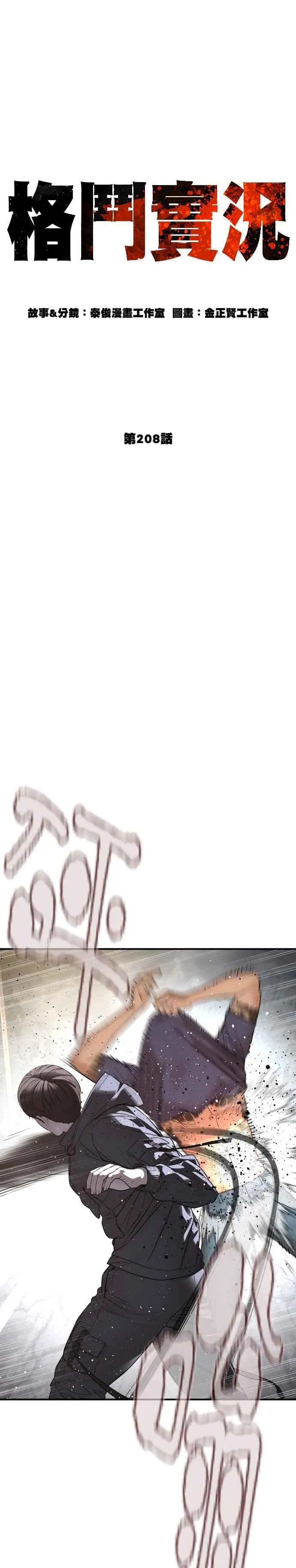 第208话 你快点去死吧1