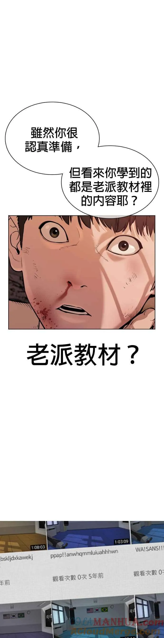 第32话 战胜踢拳手的方法51