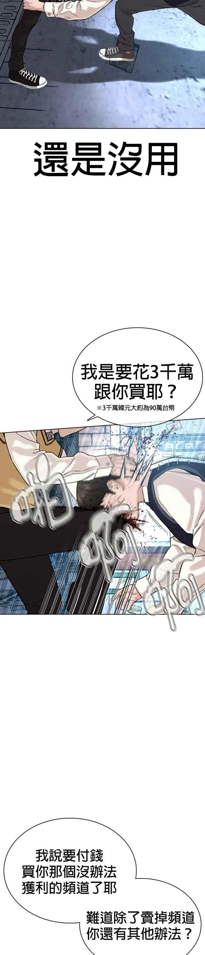 第30话 先装害怕再出拳!8