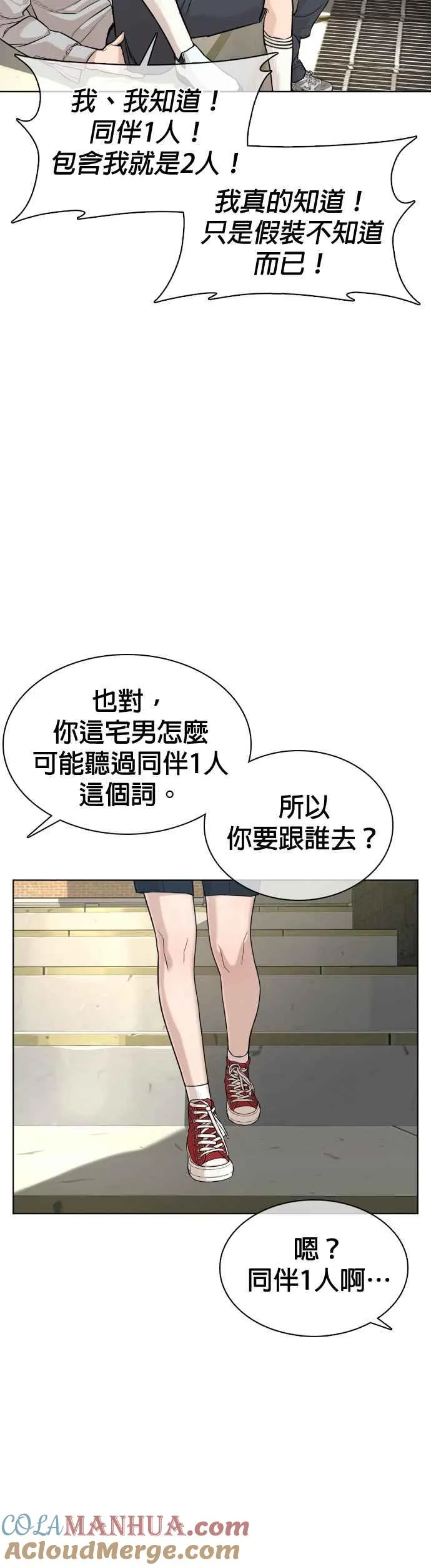 第35话 皓彬你找死吗？3