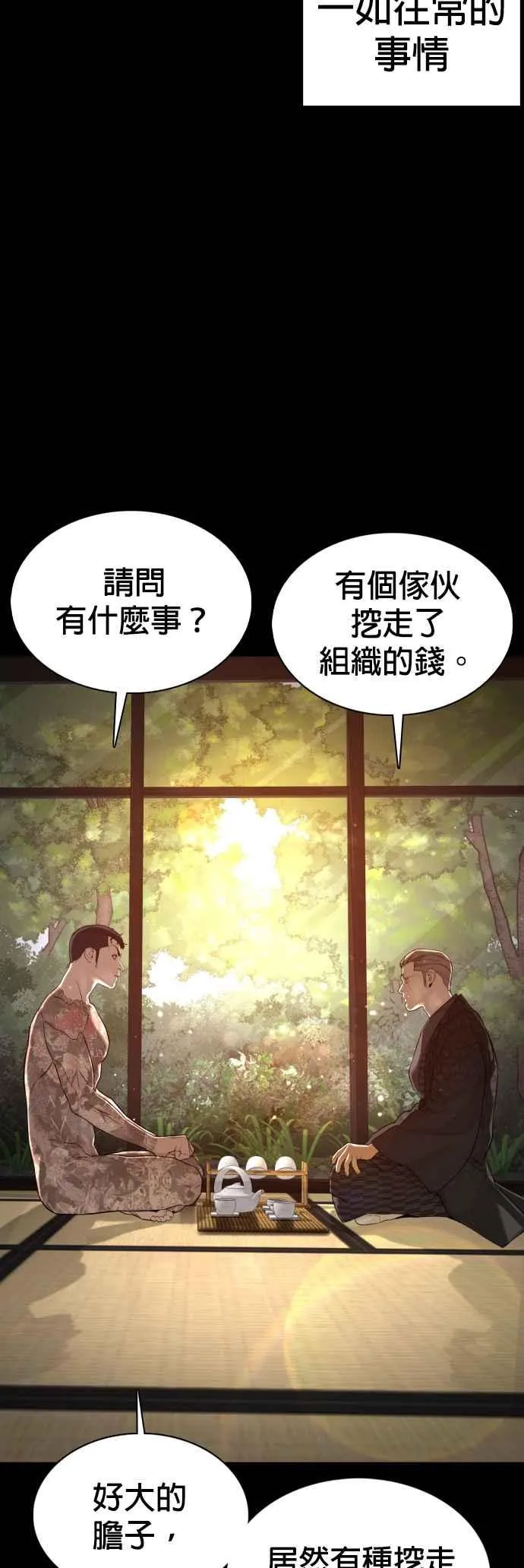第97话 三流极道分子55