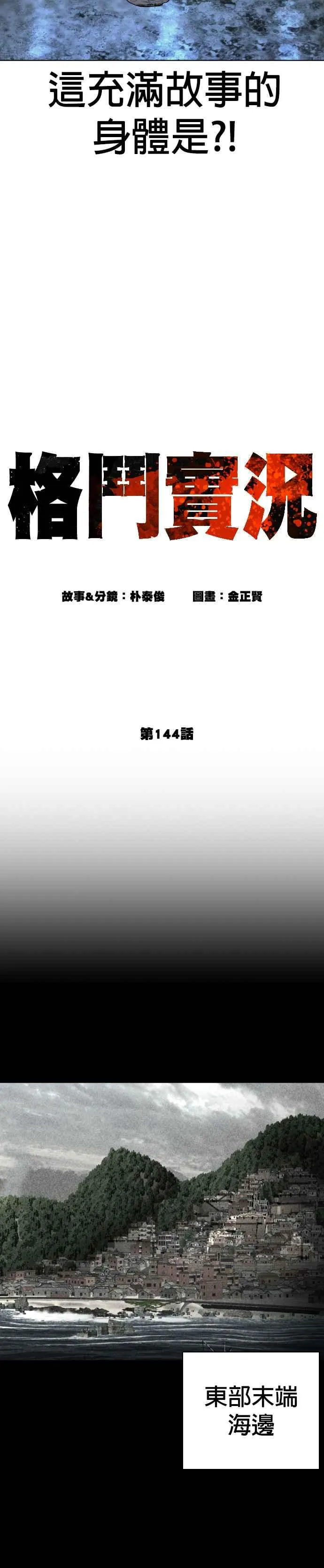 第144话 抓王牌10