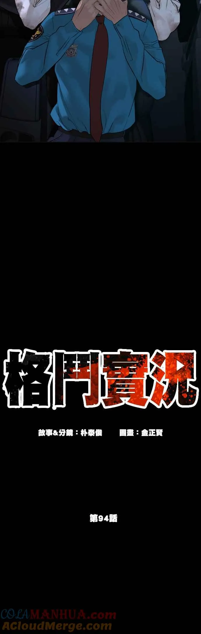 第94话 我像是会死吗？！12