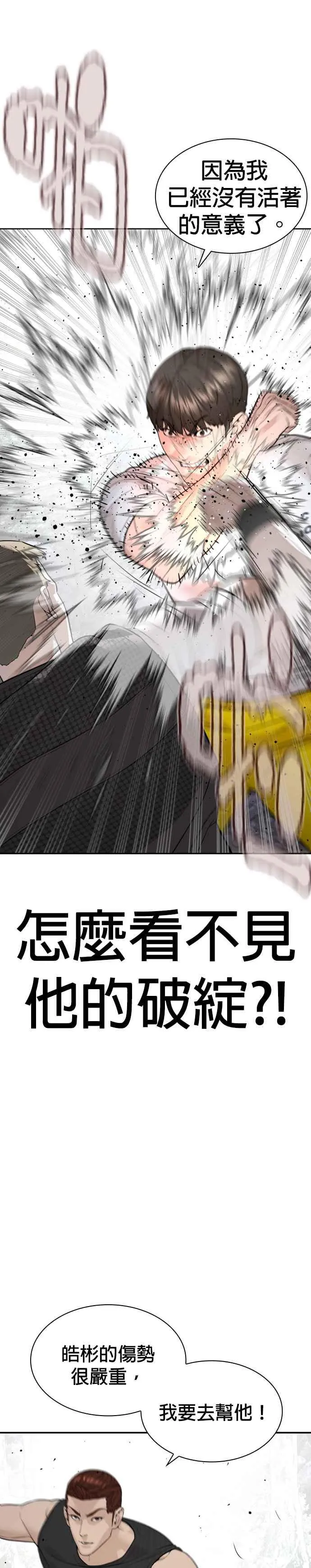 第193话 你看起来也挺痛的38