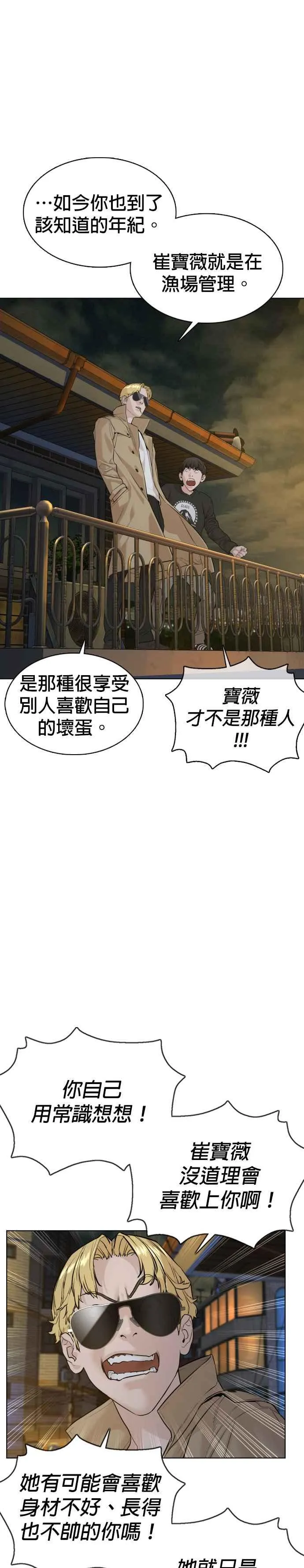 第76话 我想看你的眼睛23