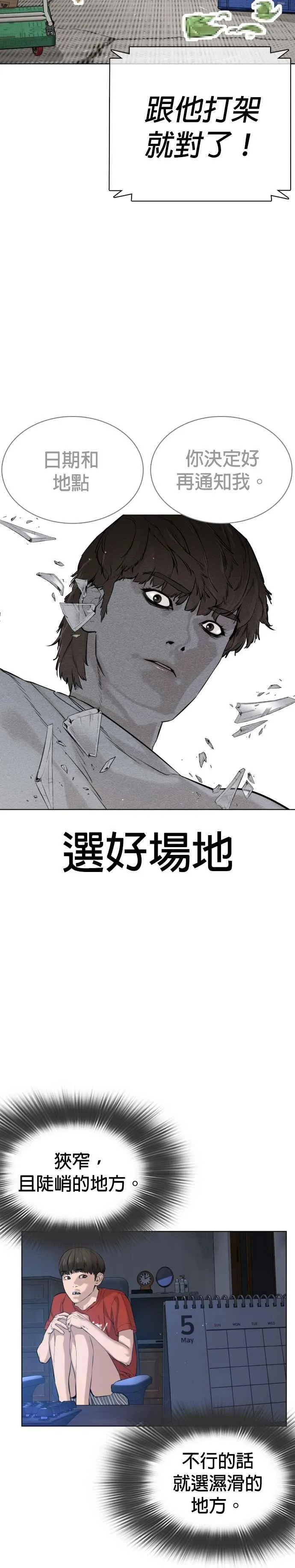 第16话 战胜跆拳道的方法10