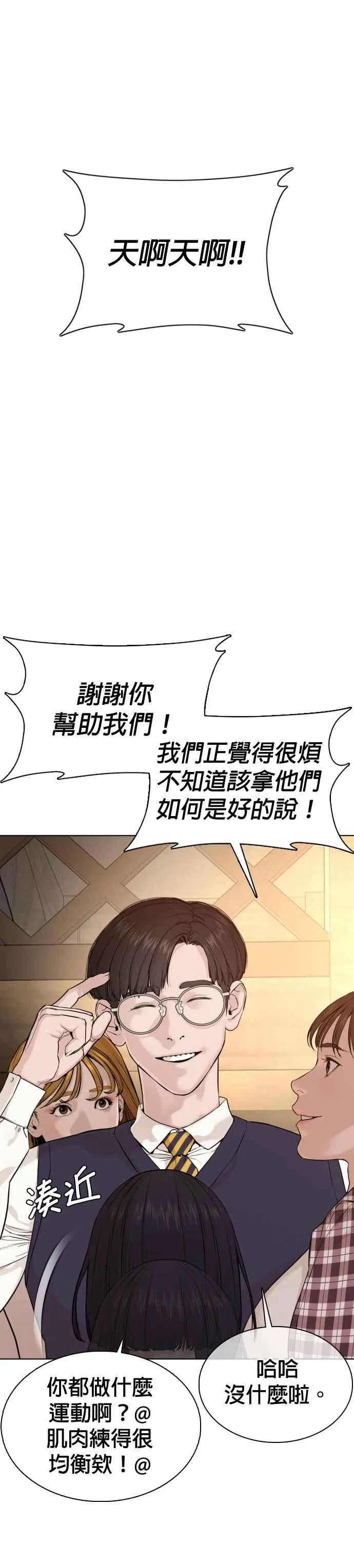 第52话 我一定要爆到你的料5