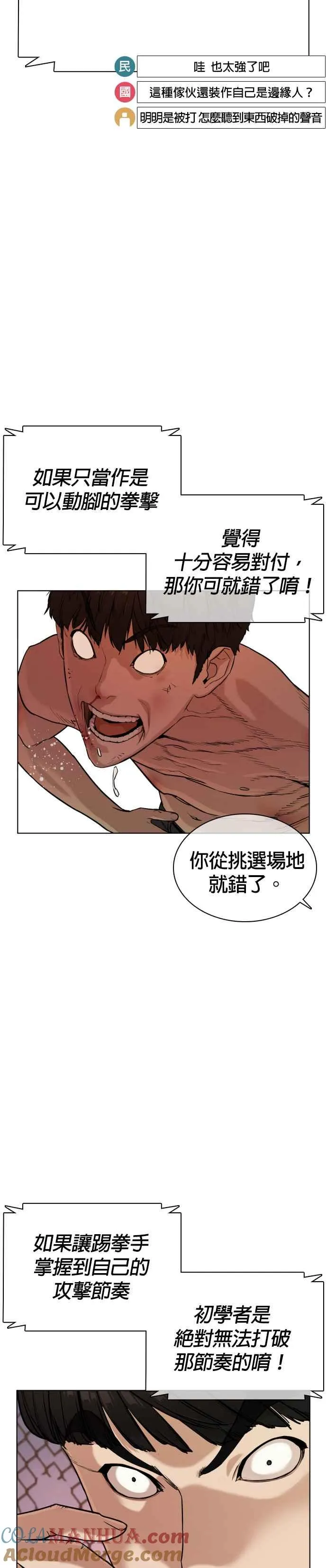 第32话 战胜踢拳手的方法15