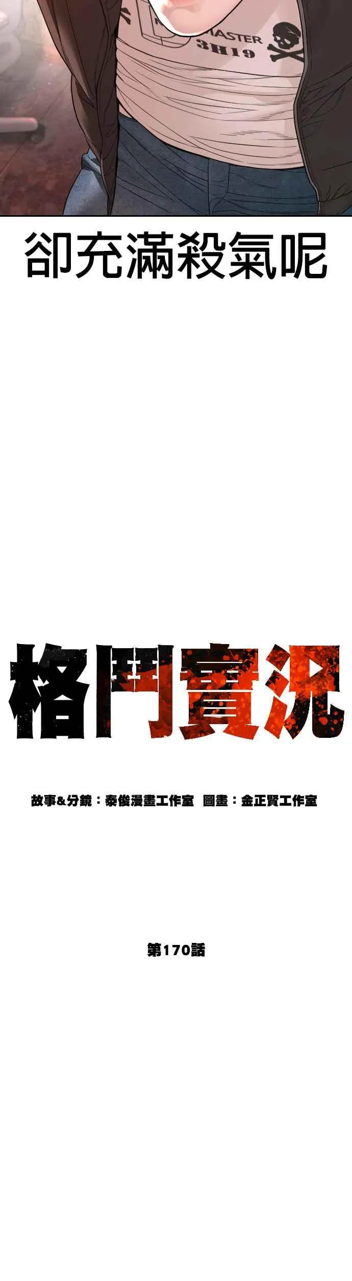 第170话 你就要尿裤子啰10