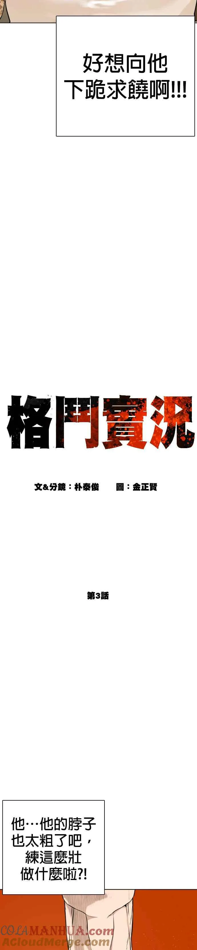 第3话 …自学格斗？6