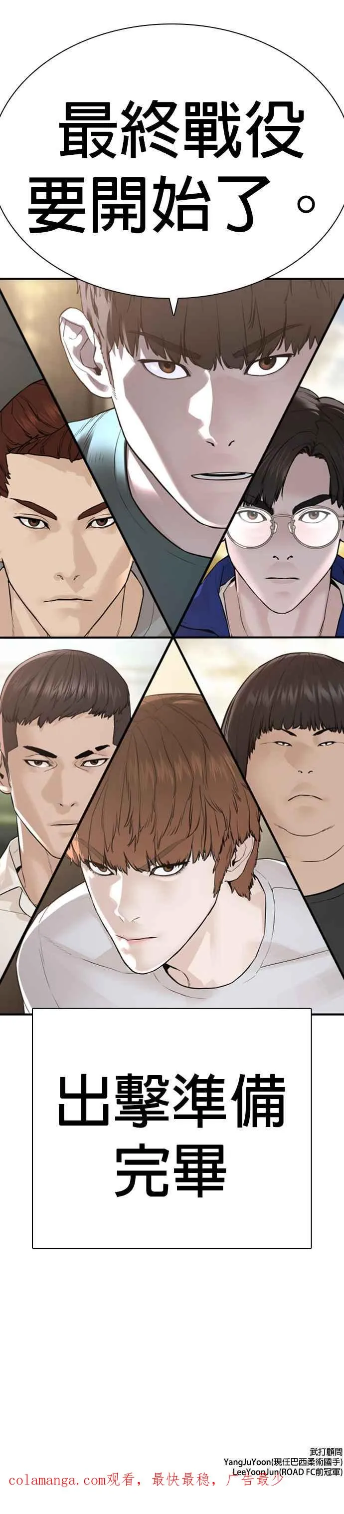 第202话 集结柳皓彬Company46