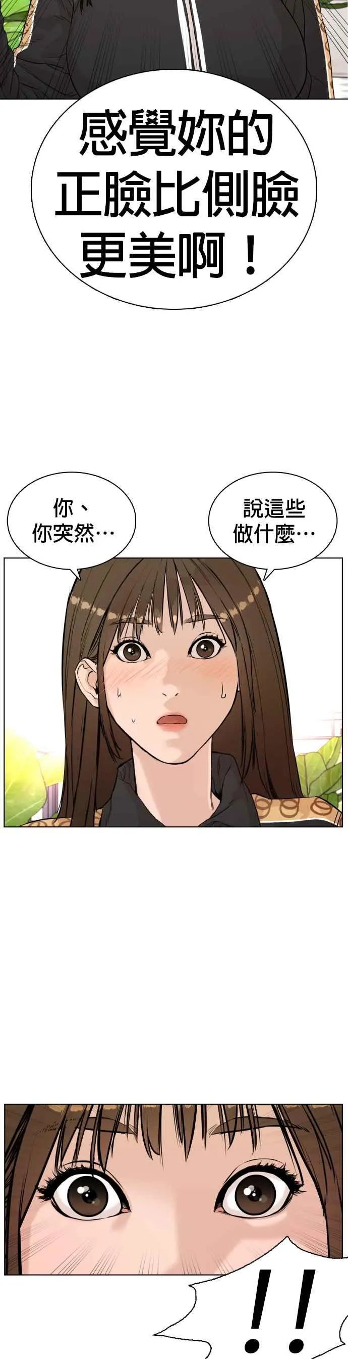 第7话 臭痴汉，给我适可而止29