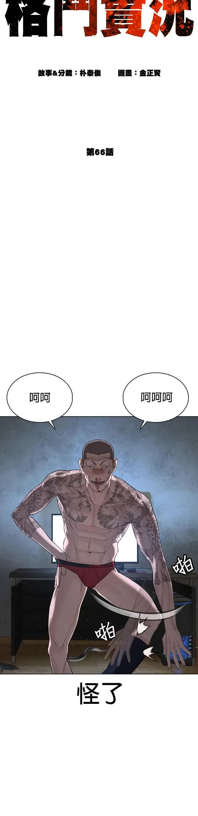 第66话 明明你很会打啊10